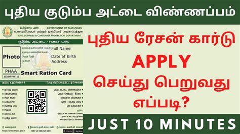 tn ration card apply online